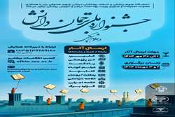 فراخوان ارسال آثار به جشنواره ملی ترجمان دانش در علوم پزشکی